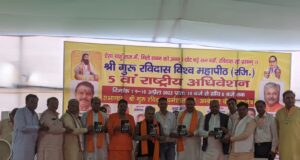 कुरूक्षेत्र मे रविदास जी विश्व महापीठ के दो दिन के अधिवेशन संपन्न