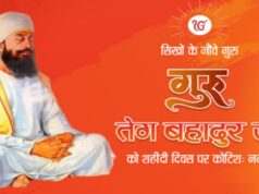 शहीदी दिवस : 17 दिसंबर महान परोपकारी व समाज कल्याणकारी श्री गुरू तेग बहादुर