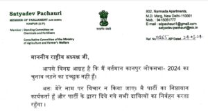 लोकसभा चुनाव 2024 में मैं प्रतिभाग नहीं करना चाहता हूं – Satyadev Pachauri