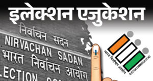 आदर्श आचार संहिता