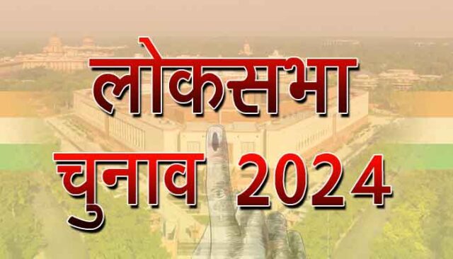 Loksabha-Election-2024