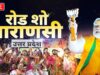 LIVE: PM Modi’s roadshow in Varanasi
