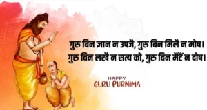 गुरु पूर्णिमा – शिक्षक, आचार्य, गुरु एवं सद्गुरु*