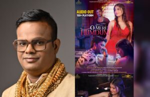 प्रोड्यूसर डॉ निकेश जैन माधानी निर्मित और सीमा मीना अभिनीत एलबम “ओ मेरे हमदम” का ऑडियो और टीजर रिलीज