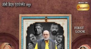 फिल्म ”चिंटू की दुल्हनिया” का फर्स्ट लुक आउट