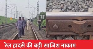 रेल ट्रैक पर बढ़ते हादसे,कहीं बड़ी साजिश के संकेत तो नहीं*