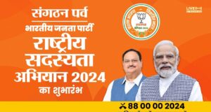 संगठन पर्व: राष्ट्र निर्माण का संकल्प सिद्धि अभियान*