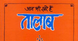 पानी और पर्यावरण के लिए सदैव समर्पित रहे अनुपम मिश्र*