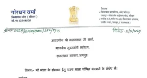 महाराष्ट्र की तरह राजस्थान में भी गाय को ‘राज्य माता’ घोषित करने की उठी मांग
