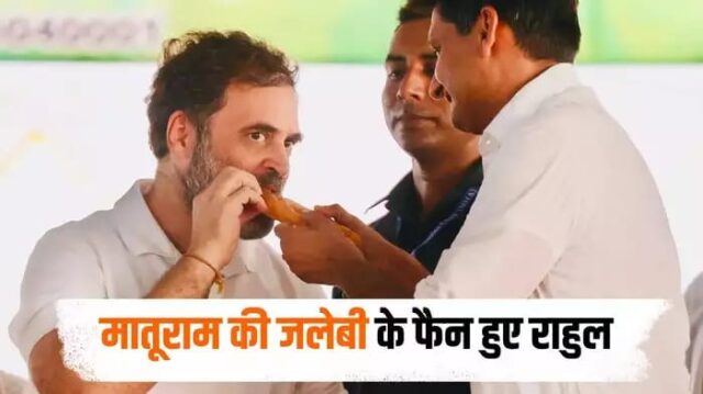 राजनीति के नये मुद्दे जलेबी,चूरमा और लड्डू*