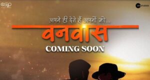 जी स्टूडियोज और अनिल शर्मा ने की ‘वनवास’ की घोषणा….!