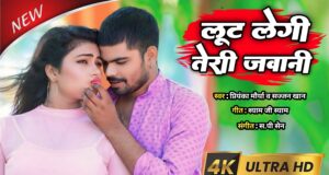 SSAN MUSIC – सान म्यूजिक ने जारी किया नया म्यूजिक वीडियो