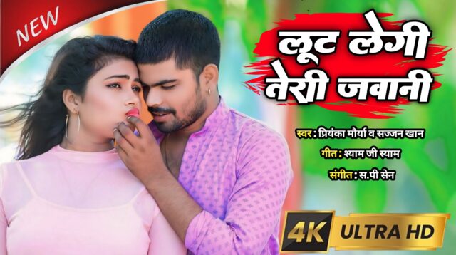 SSAN MUSIC – सान म्यूजिक ने जारी किया नया म्यूजिक वीडियो