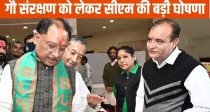 Chhattisgarh News: सीएम ने गौशालाओं को प्रति मवेशी दी जाने वाली अनुदान की राशि में की वृद्धि