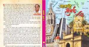 राजेश विक्रांत की आमची मुंबई-2 का विमोचन 20 जून को