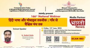 हिंदी भाषा और मोबाइल तकनीक : गाँव से वैश्विक मंच तक