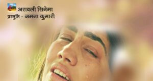 हाइवे पर बलात्कार की घटनाएं और रतन वंश की शॉर्ट फिल्म “आवागमन”