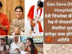 Gau Seva Dham Hospital: देवी चित्रलेखा की देख-रेख में गोपाष्टमी की तैयारियां