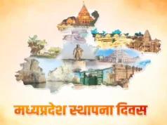 मध्यप्रदेश : विकास और समृद्धि की ओर बढ़ते कदम
