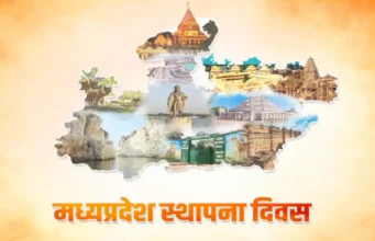 मध्यप्रदेश : विकास और समृद्धि की ओर बढ़ते कदम