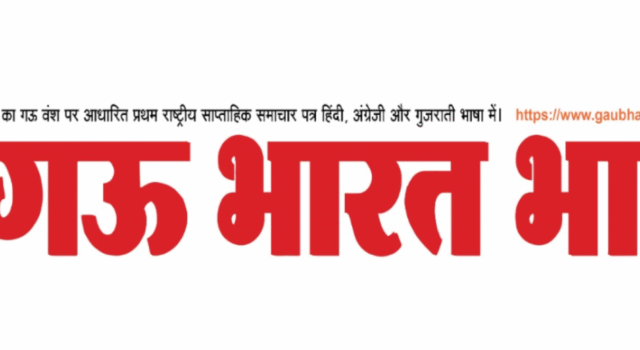 धर्मांतरण – गाय का मांस खिलाया और कलमा व नमाज पढ़वाया